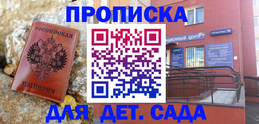 прописка для школы в Михайловке
